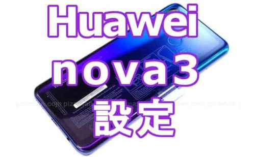 新品】HUAWEI nova 3(レッド） 国内版Simフリー PAR-LX9 ビジネス