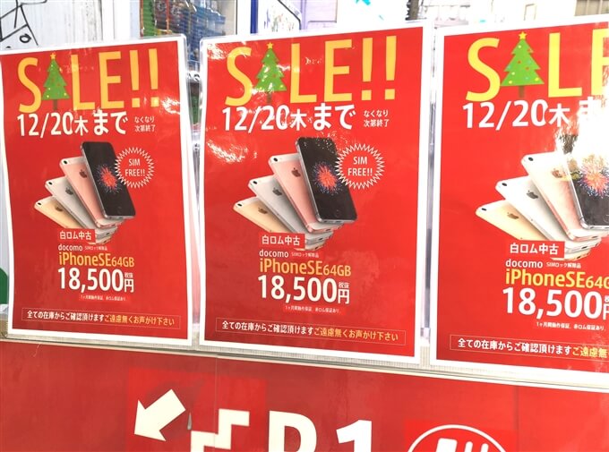 気になるジャンクスマホ専門店 ワールドモバイルアキバ で 格安 Iphone Se 中古白ロム を買ってみた 格安スマホマイスターぴざまん