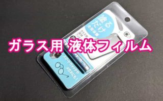 330円 100均ダイソー Ipadガラスフィルム Air Pro 格安スマホマイスターぴざまん