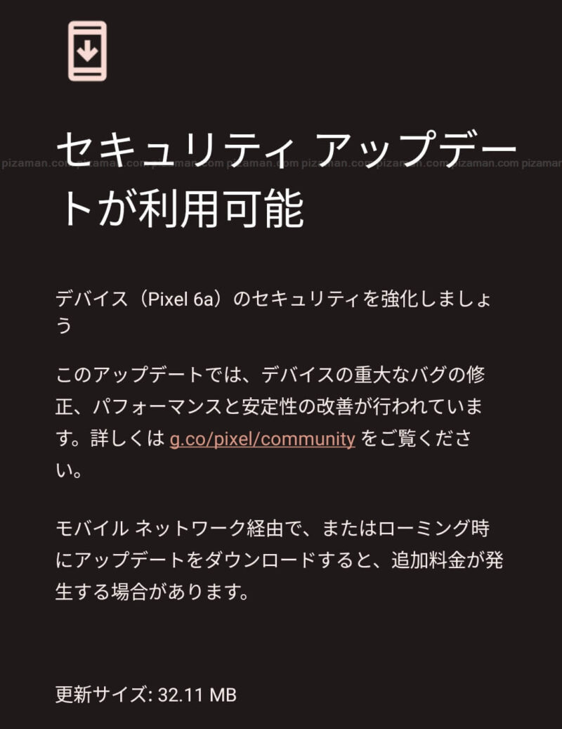 【2022/11月】GooglePixelに月例アップデートが配信。TP1A.221105.002、TD1A.221105.001 格安